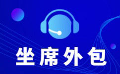 长沙中国电信呼叫中心外包-增值业务外包服务
